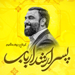 Persare Arshade Arbab