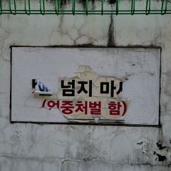 연거푸 (BEAT. LEE)