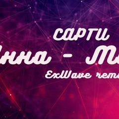 САРГИ - Анна Мария (ExWave Remix)