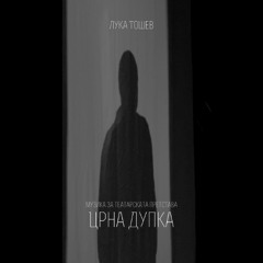 9. крај