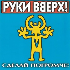 Крошка моя