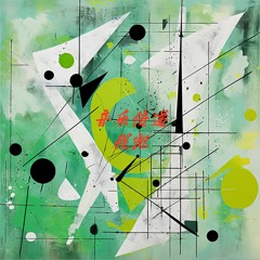 足迹是生命的旅程