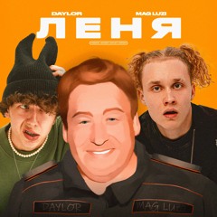 Daylor, Mag Luzi - Леня