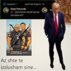 Az shte te izslusham sine...