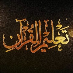 01 Al Baqarah Ayat 01 To 03 by Sheikh Saeed