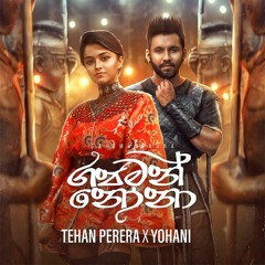 Gajaman Nona - Yohani De Silva & Tehan Perera.mp3