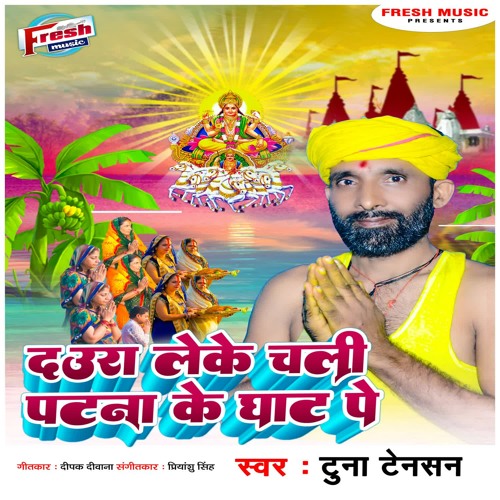 Stream Daura Leke Chali Patna Ke Ghat Pe By Tuna Tensan Listen Online Stream Daura Leke Chali Patna Ke Ghat Pe By Tuna Tensan Listen Online