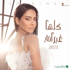 We Bahleflak - وبحلفلك