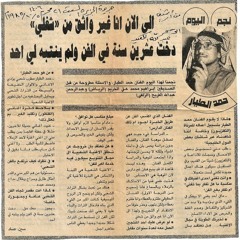 حمد الطيّار - أبكي وليف غدى بالروح قايدها