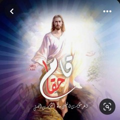ياكل الصفوف السمائيين