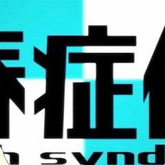 【Fukase・ARSLOID】青春症候群 (Youth Syndrome)【VOCALOIDカバー】