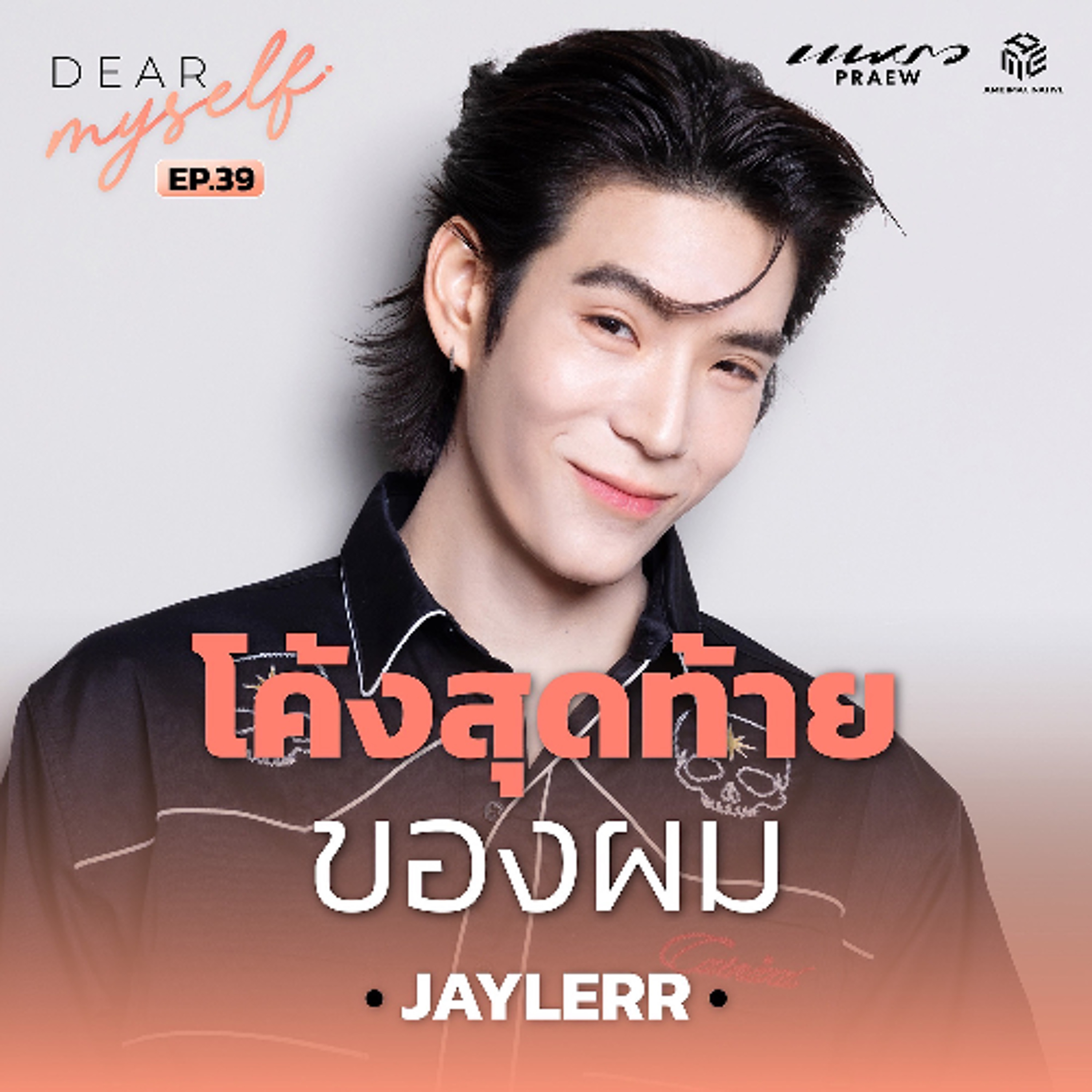 Praew Podcast