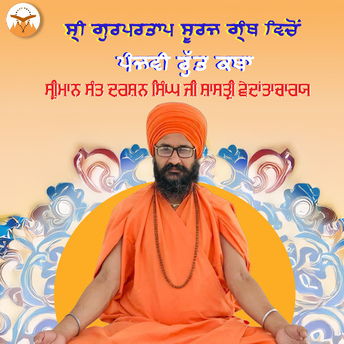 Panjvi Rut Katha Chapter 41: 1-13 - Sriman Sant Darshan Singh Ji Shastri Vedantacharya