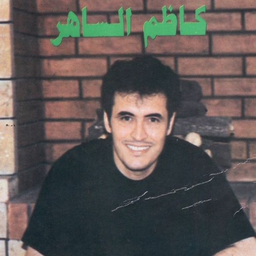 أنتَ حبيبي واطمئن