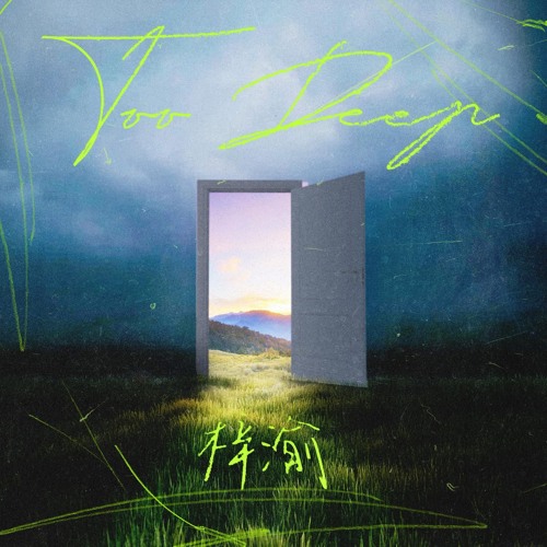 Too deep - Tử Du
