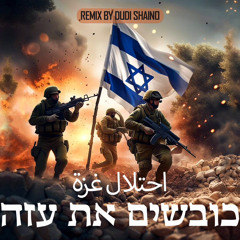 דניאל סעדון עזה BY DUDI SHAINO.wav