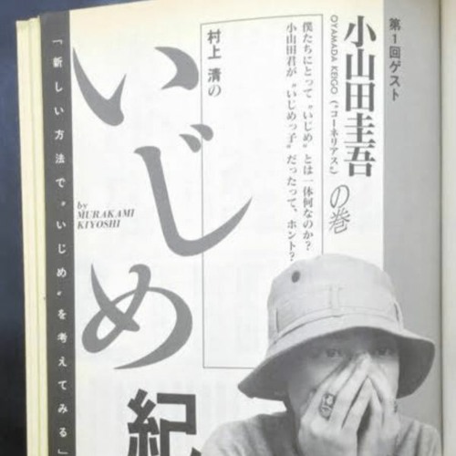 Stream Episode Why Was Olympics Composer Cornelius Made To Resign From The Olympics 小山田 圭吾 いじめ 内容英語に訳す By Japanoscope Translations Podcast Listen Online For Free On Soundcloud