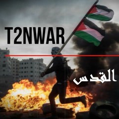 T2nWaR Mixtape 2 ELWD3 EL7ALE حماس راب مصري
