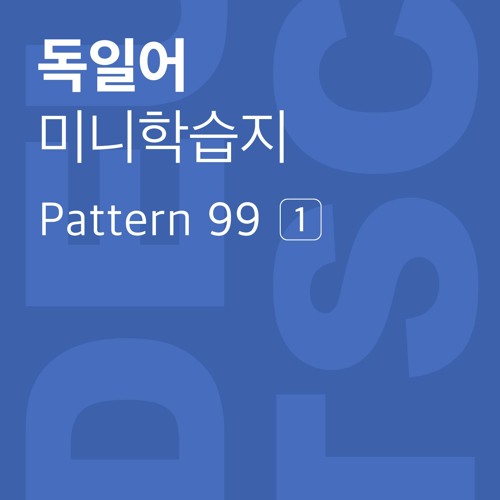패턴 99 예문 Pattern 05