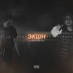 Riley Baby, WormGanger - Экшн