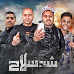 شد سلاح