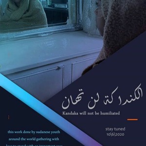 كنداكة لن تهان
