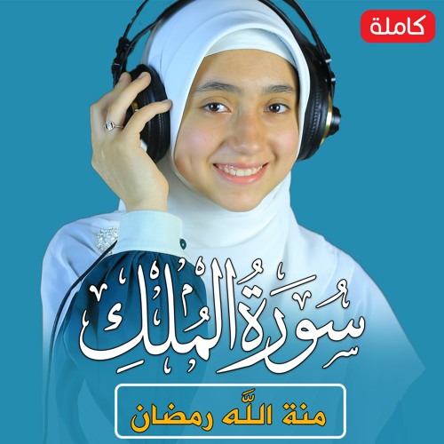 stream-mennatallahramadan