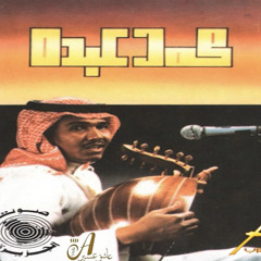 محمد عبده - صوتك يناديني تسجيل Hd م1985