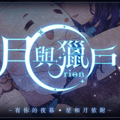 Galaxy - The Moon with Orion - AuNight Rocktronic Remix