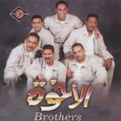 فرقة الأخوة - زوروني - ألبوم البدايه 1979