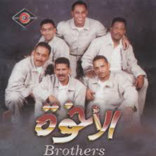 فرقة الأخوة - متى انا اشوفك - ألبوم البدايه 1979