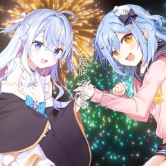 打上花火covered Byカグラナナ犬山たまき歌ってみた