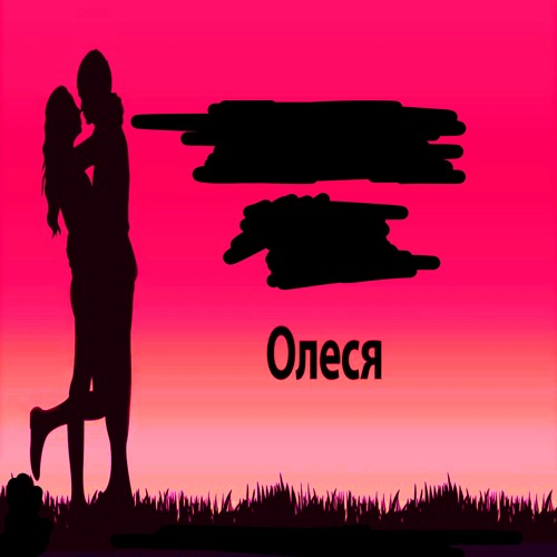 олеся (сниппет)