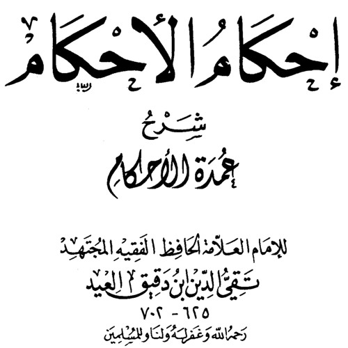 Class #2: Key Hadeeth on Marriage, Divorce, and Family - Facilitator: Jameel Finch