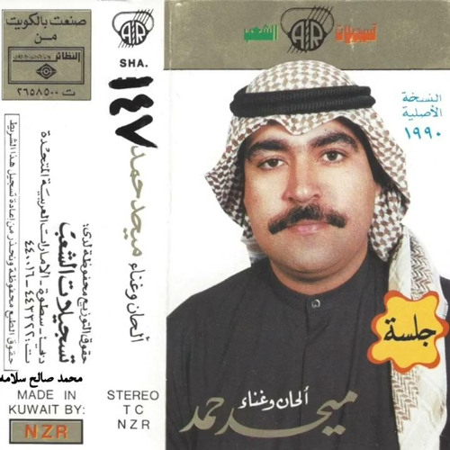 ما صفالي سعد حظي - ميحد حمد - [ جلسة ]  النسخه الاصليه