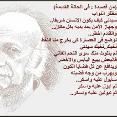 الشاعر العراقي الحُر _ مظفر النواب - في الحانة القديمة(MP3_320K).mp3