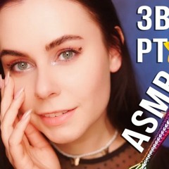 HeyHelen ASMR|АСМР БЛИЗКИЙ ЛИПКИЙ ШЕПОТ ЗВУКИ РУК ТЫ ТОЧНО УСНЕШЬ ⭐ ASMR STICKY WHISPERING