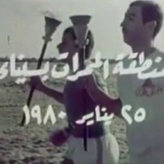 طالعين على أرض الفيروز  " جودة عالية "