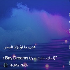 5️⃣-“aden-bay-dreams-(أحلام-خليج-عدن)” 7.mp3(EDM)
