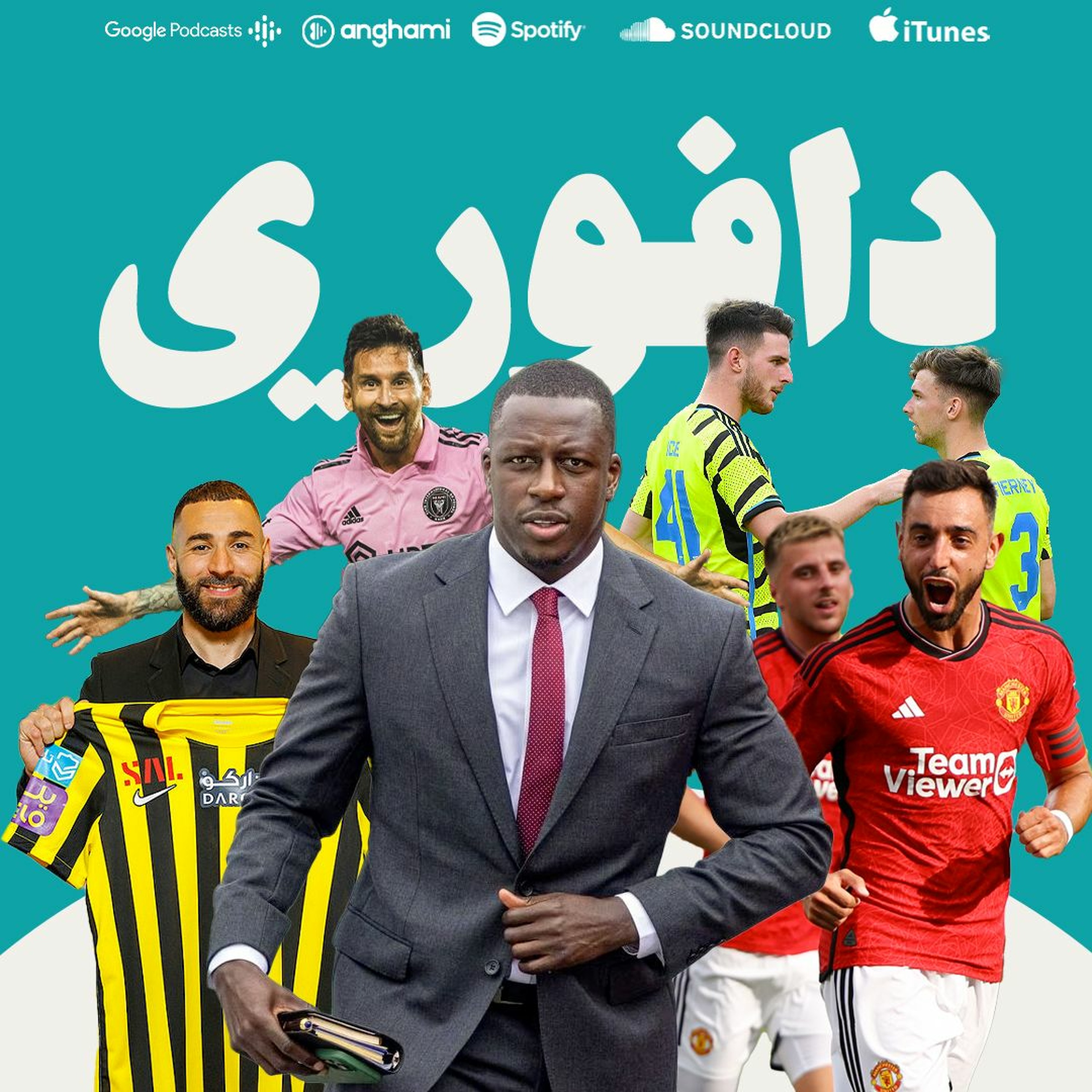 جواو فيليكس المدلل || يونايتد يهزم ارسنال مرتين و بيلينقهام يتالق مع الريال episode artwork
