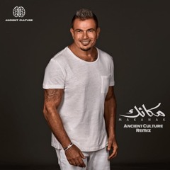 Amr Diab - Makanak (Ancient Culture Remix ) Radio Edit