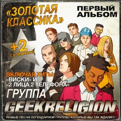 Раскольников & diklor - Виски