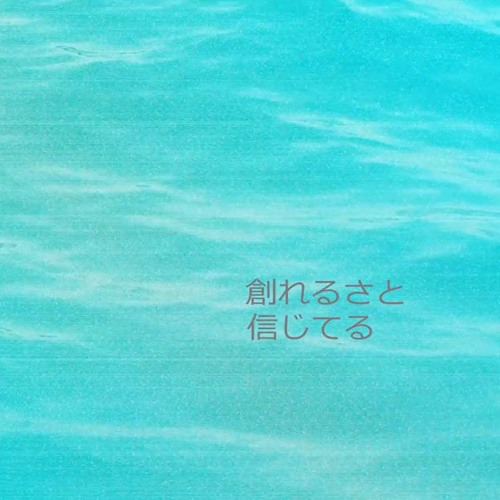 蒼樹ロカ - Deepfall (AFTGLW Flip)