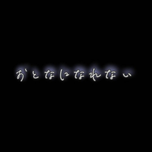 Stream Remain As A Child 大人になれない Feat Ia By 七星 Shichisei Listen Online For Free On Soundcloud Stream Remain As A Child 大人になれない Feat Ia By 七星 Shichisei Listen Online For Free On Soundcloud