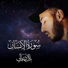 قارى بلال دربالي