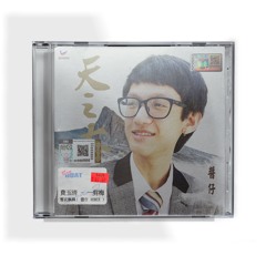 Xue Hua Piao Piao 雪花飘飘 (Yi Jian Mei 一剪梅) - SaucieJ Remix
