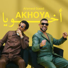 احمد سعد - اخويا