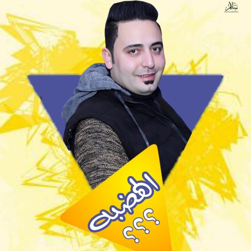 احمد ابو السعود وشئلشه مزمار بيت الرعب الجديد  2021