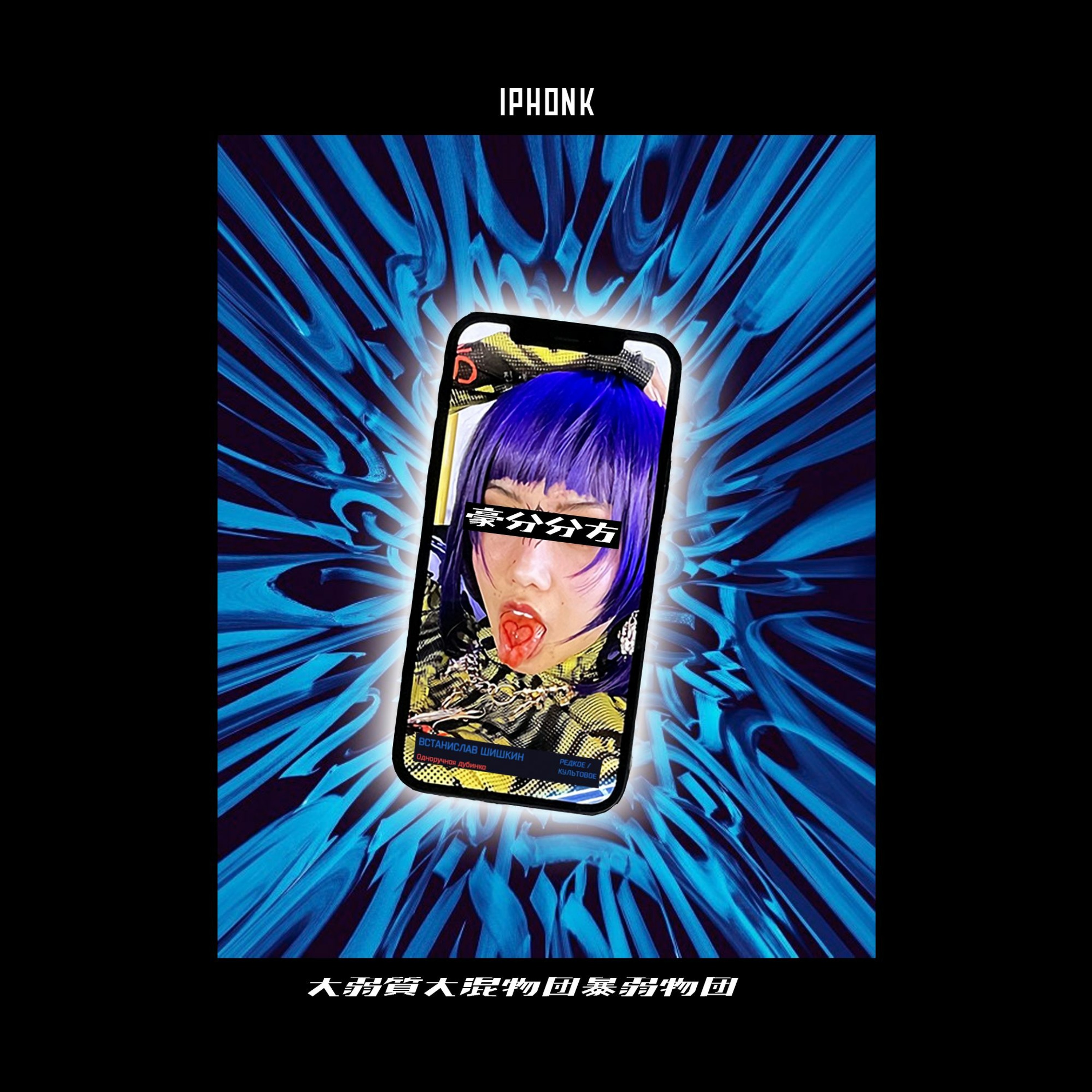 Iphonk episode artwork