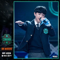 박현진 랩 탐색전 full ver